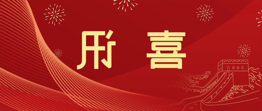 喜讯 | <a href='http://4rlq.gbookit.com'>皇冠滚球app官方下载</a>新材料当选中国五矿化工进出口商会五金紧固件分会副会长单位